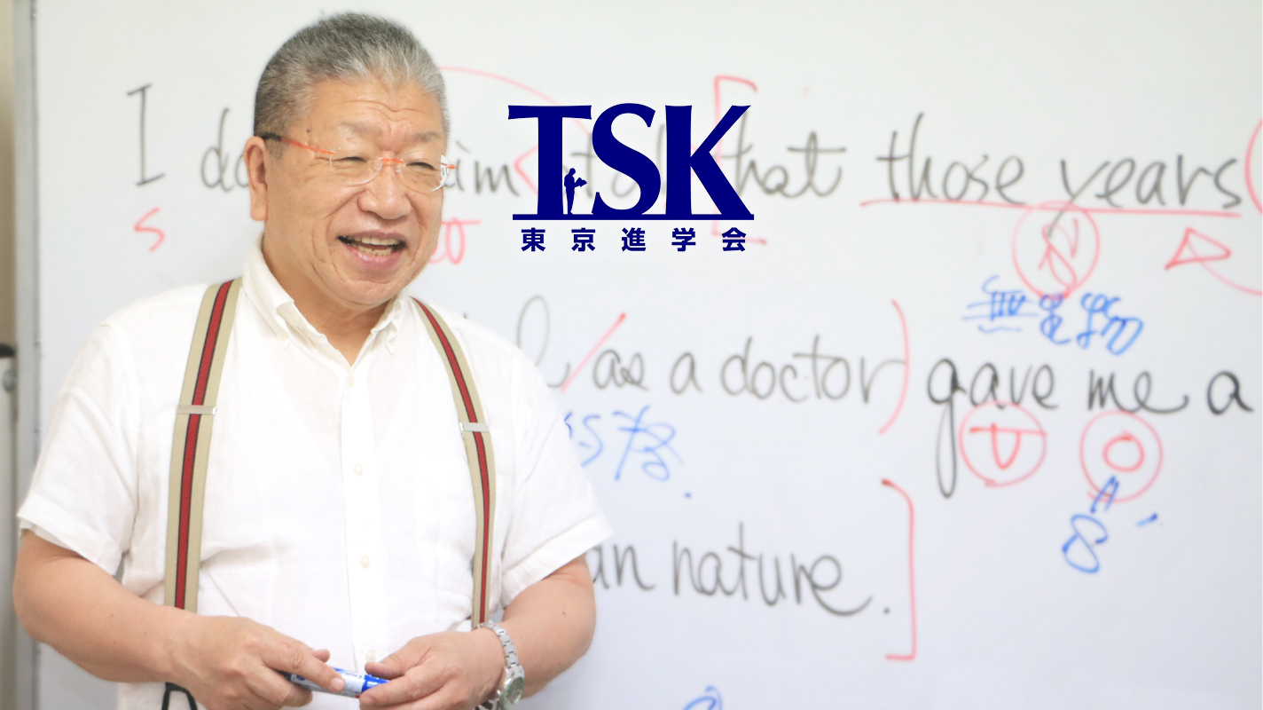大学受験専門・少人数制総合予備校【TSK東京進学会】多摩